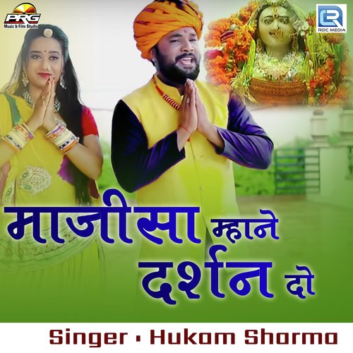 Hukam Sharma Songs MP3 Download